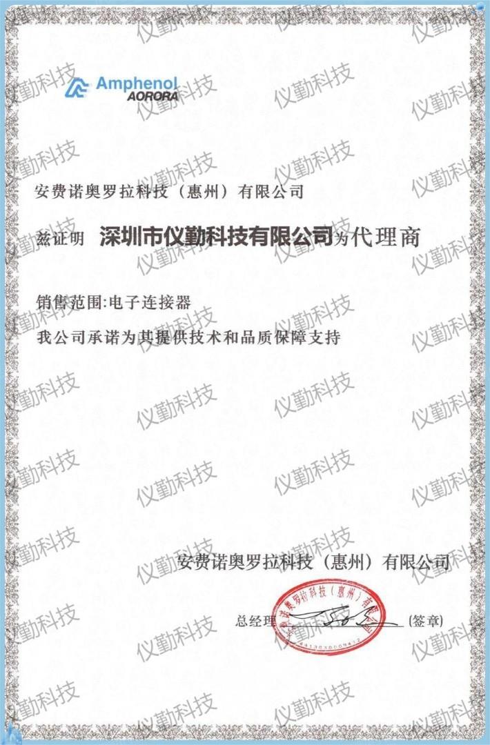 安费诺奥罗拉代理证