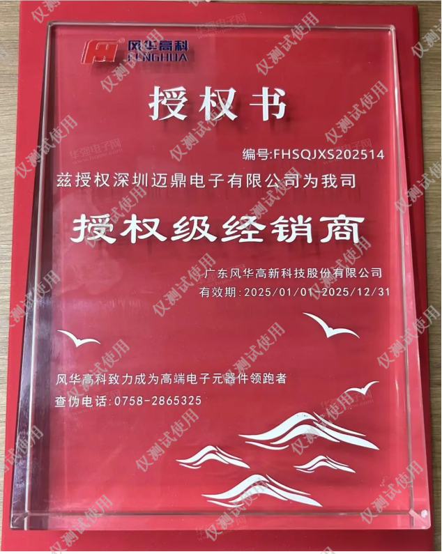 风华代理证