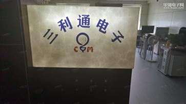 深圳市三利通电子科技有限公司实景