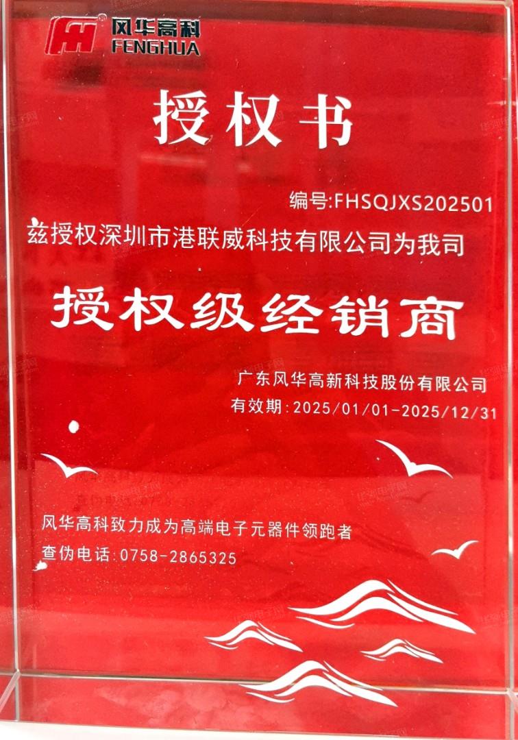深圳市港联威科技有限公司