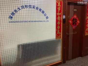 深圳市大同和信实业有限公司实景