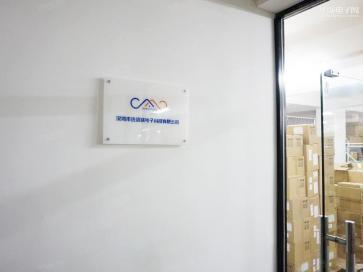 深圳市连信联电子科技有限公司实景