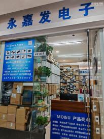 深圳市永嘉发电子有限公司实景