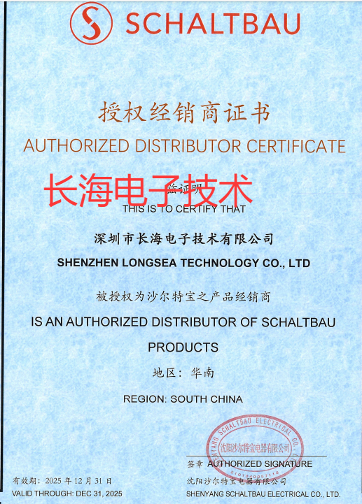 深圳市长海电子技术有限公司