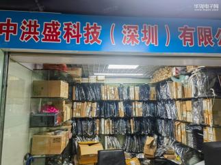 中洪盛科技(深圳)有限公司实景