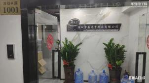 深圳市盛达亨科技有限公司实体店视频简介