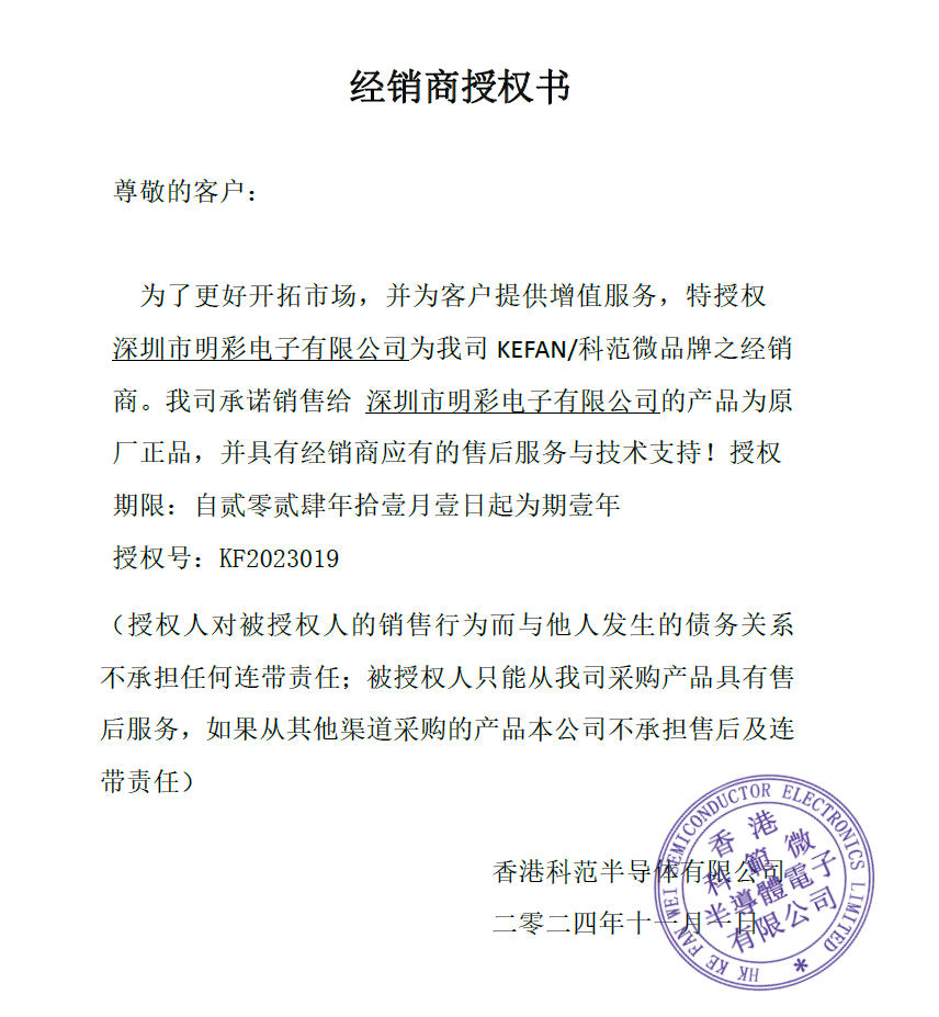 科范经销证书
