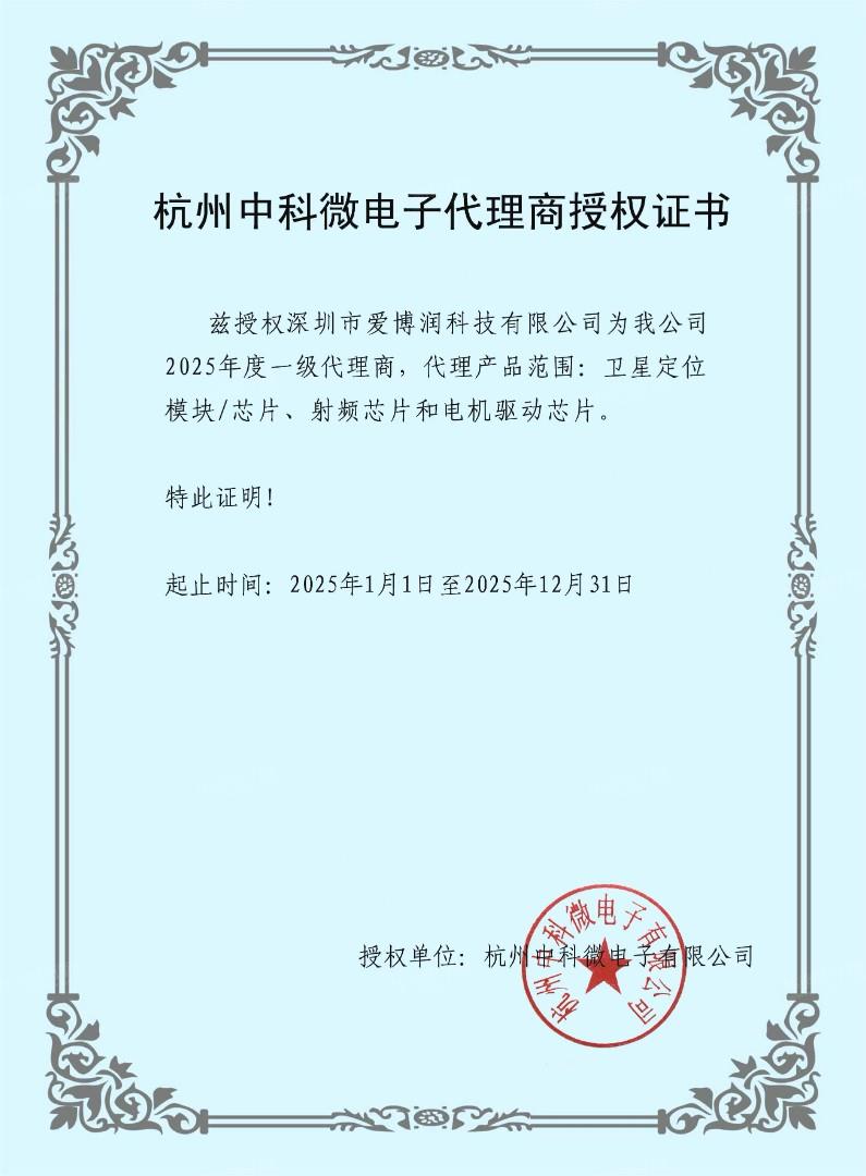 中科微授权代理