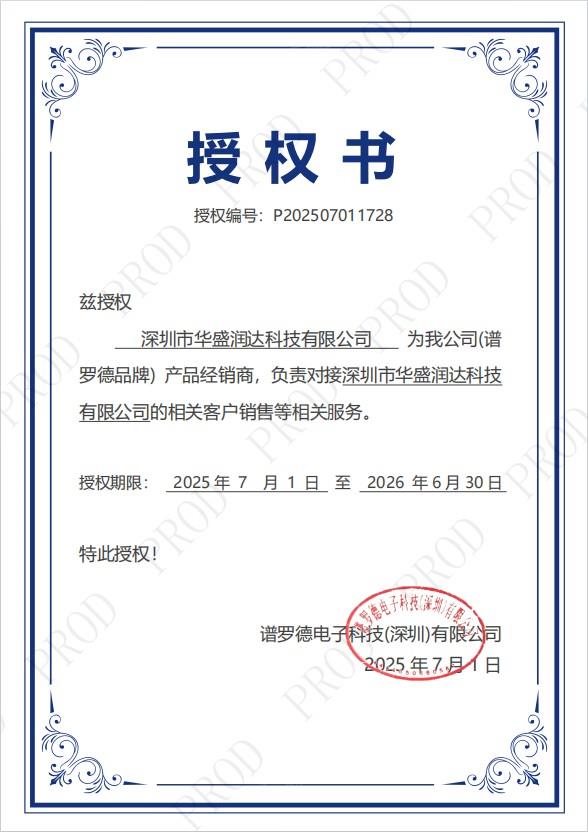 谱罗德代理
