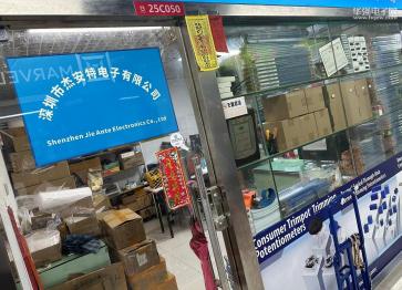 深圳市杰安特电子有限公司实景