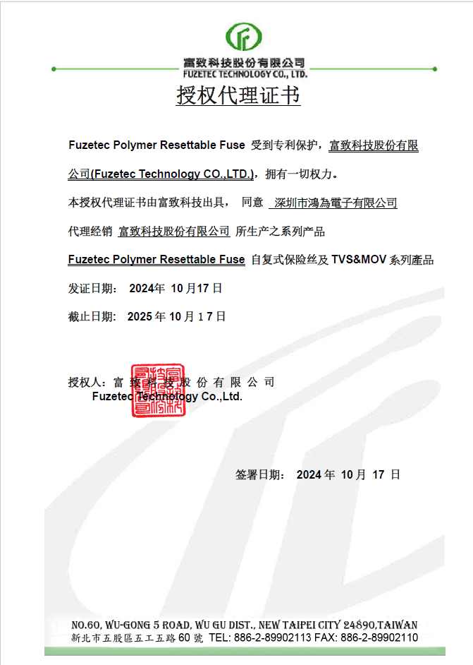 FUZETEC代理证