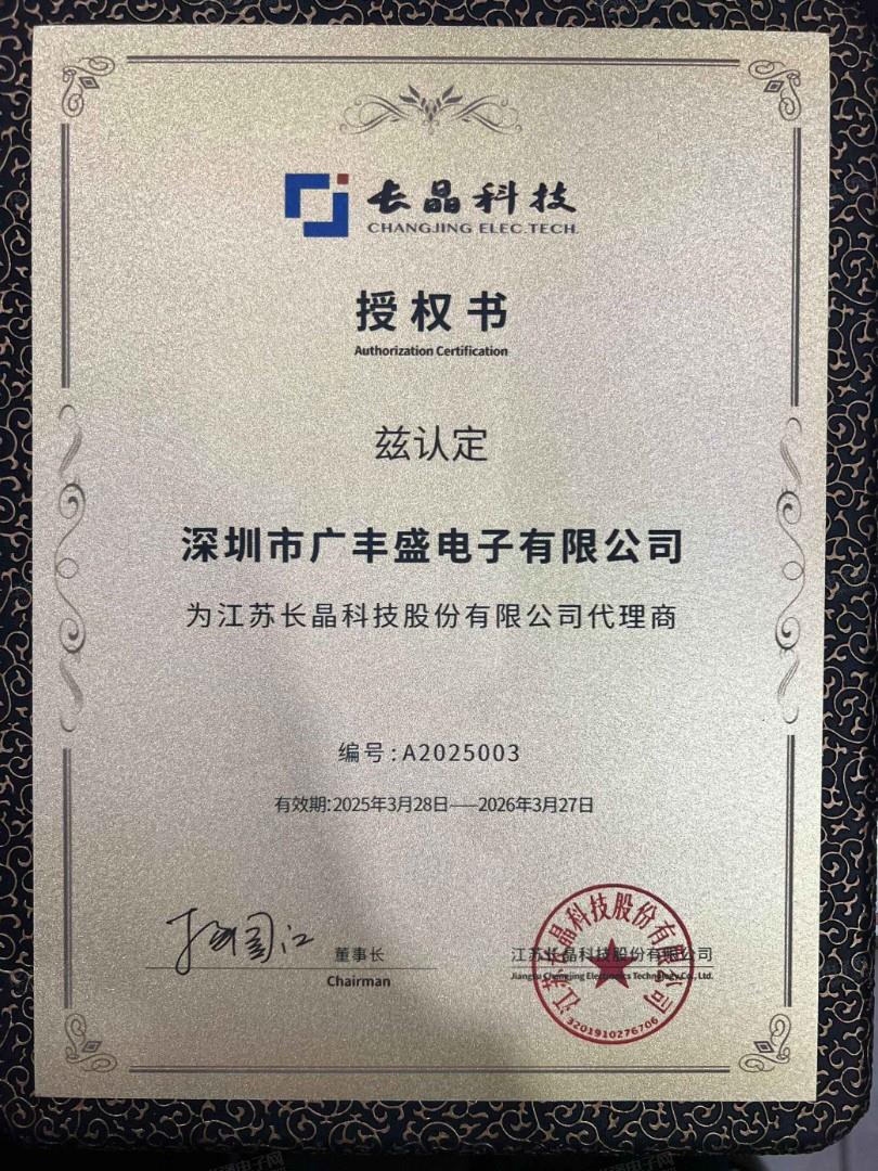 长晶代理证
