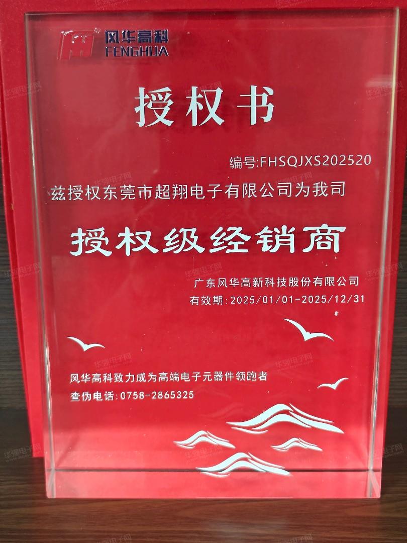 风华代理证书