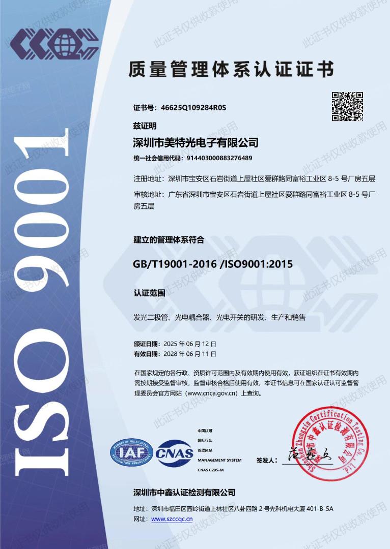 ISO9001体系认证