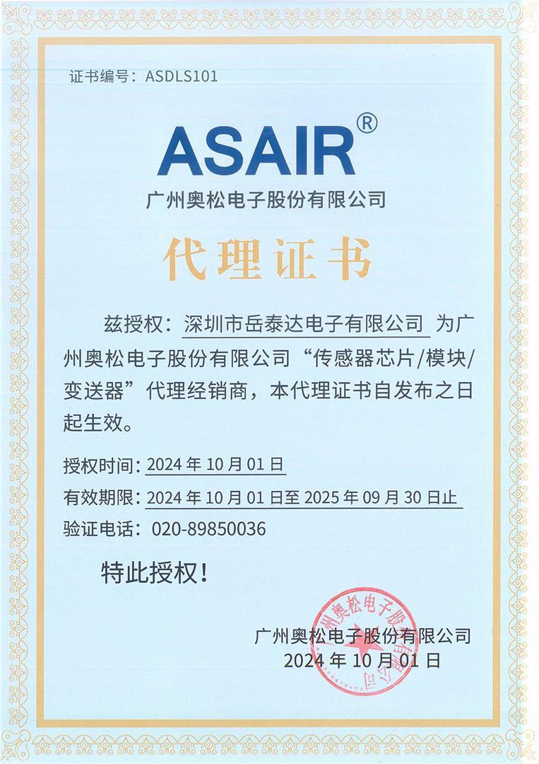ASAIR代理证书