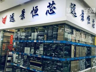 深圳市远景恒芯电子有限公司实景