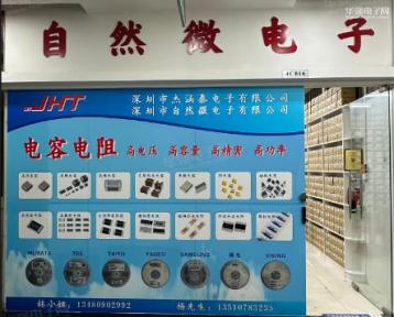 深圳市福田区新亚洲电子市场自然微电子商行实景