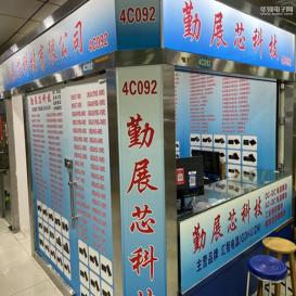 深圳市勤展芯科技有限公司实景