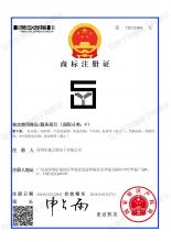 商标注册证书