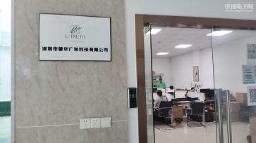 深圳市普华广和科技有限公司实景