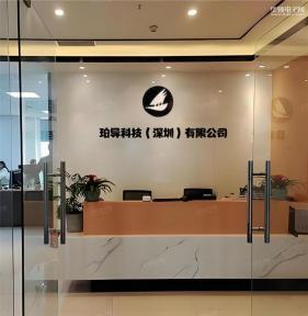珀导科技(深圳）有限公司实景