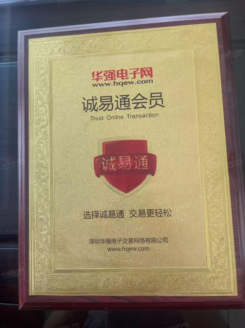 诚信通