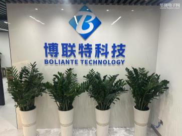 深圳市博联特科技有限公司实景