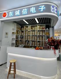 深圳市粤东诚信电子有限公司实景