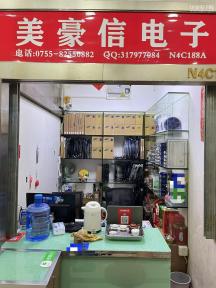 深圳市美豪信电子有限公司实景