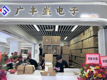 深圳市广丰盛电子有限公司实景