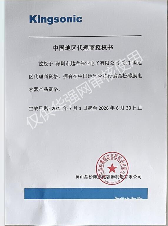 晶松授权代理证