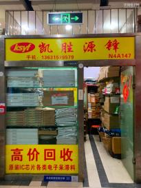 深圳市凯胜源锋实业有限公司实景