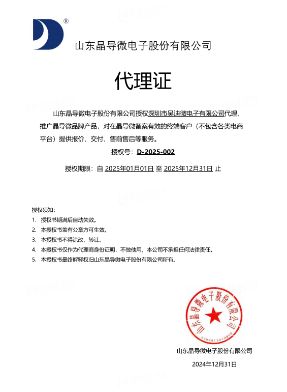 晶导微代理证