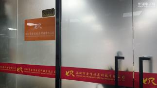 深圳市鑫信锐展科技有限公司实景