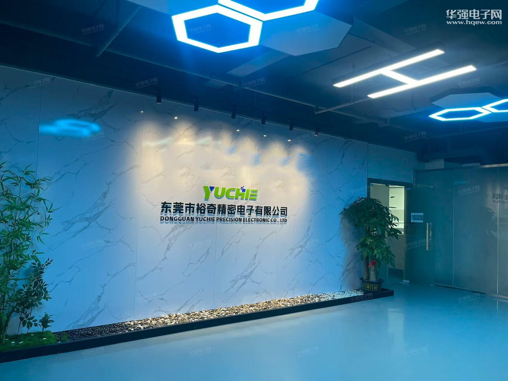 东莞市裕奇精密电子有限公司展示图1