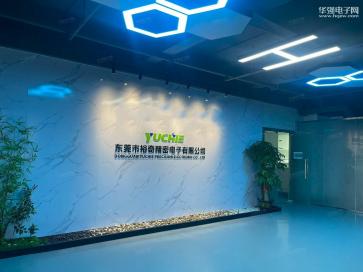 东莞市裕奇精密电子有限公司实景