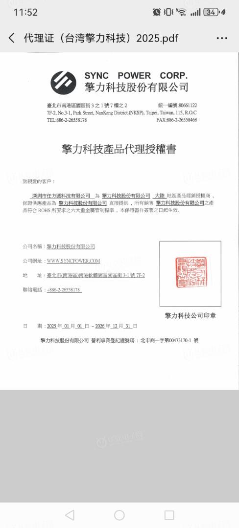 台湾擎力代理证