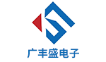 广丰盛电子供应商