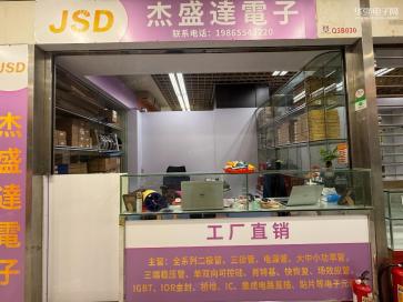 深圳市福田区杰盛达电子经营部实景