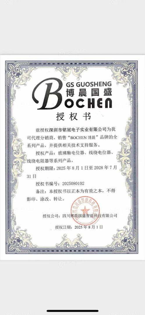 BOCHEN代理证书