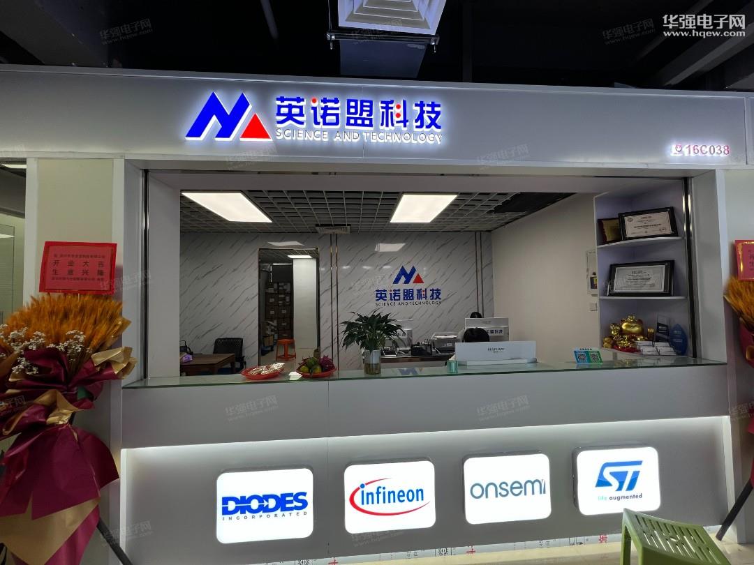 深圳市英诺盟科技有限公司展示图2