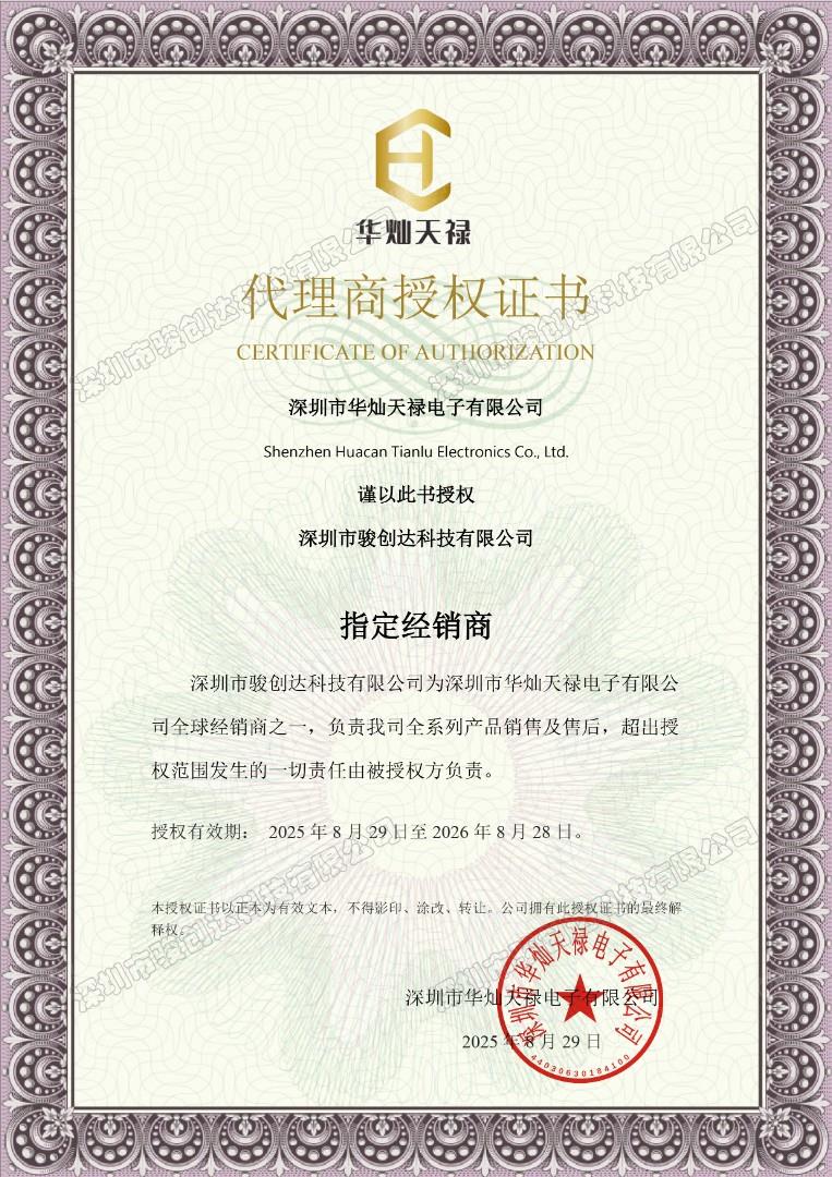 华灿天禄-代理证