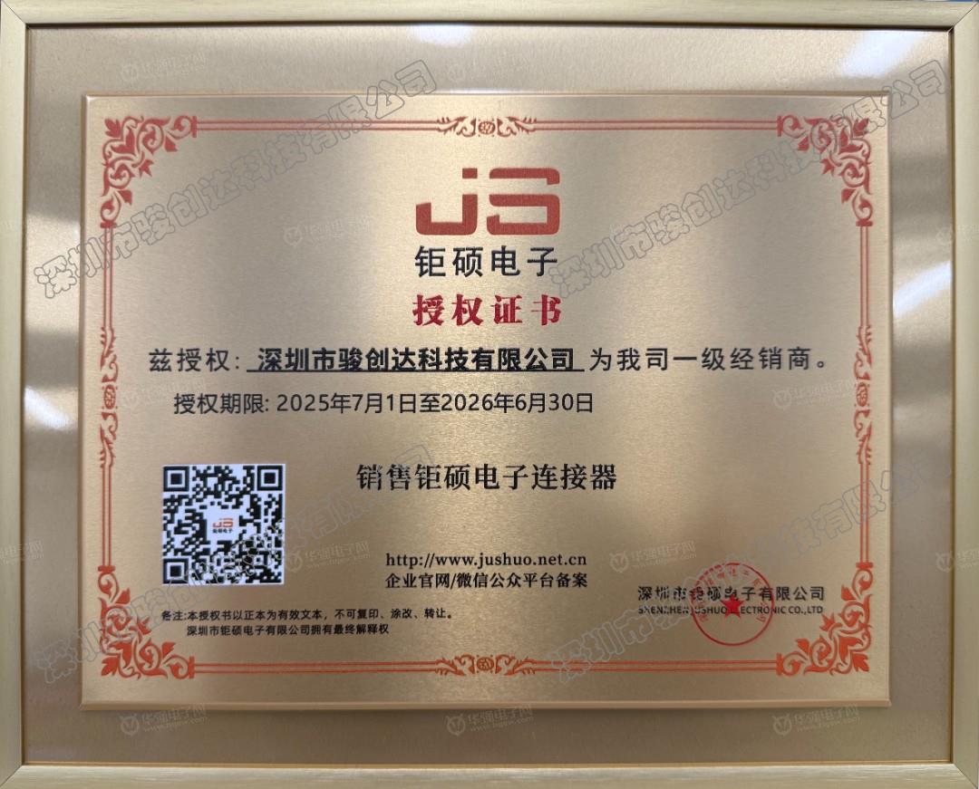 JS钜硕电子-代理证