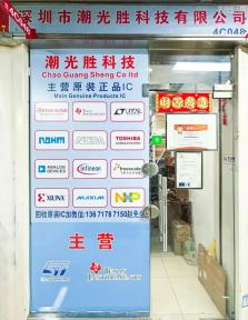 深圳市潮光胜科技有限公司实景