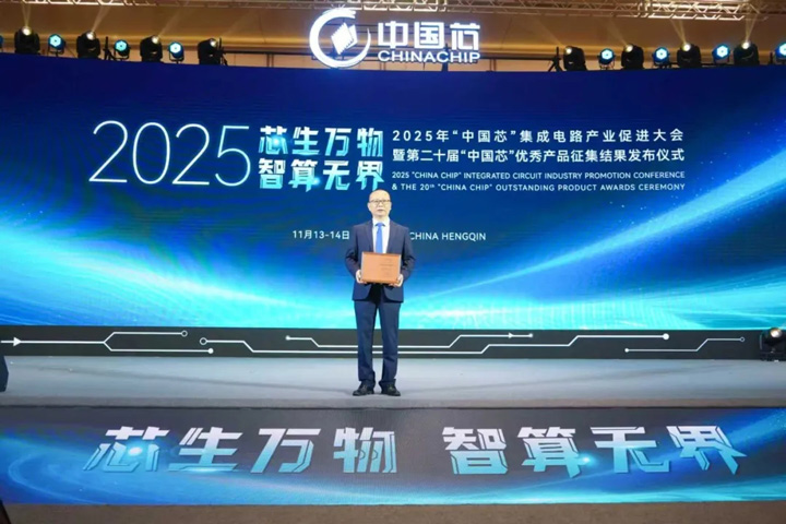 芯海科技BMS芯片荣膺2025“中国芯”大奖