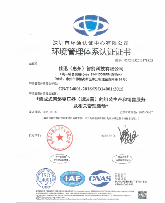 环境管理体系认证证书