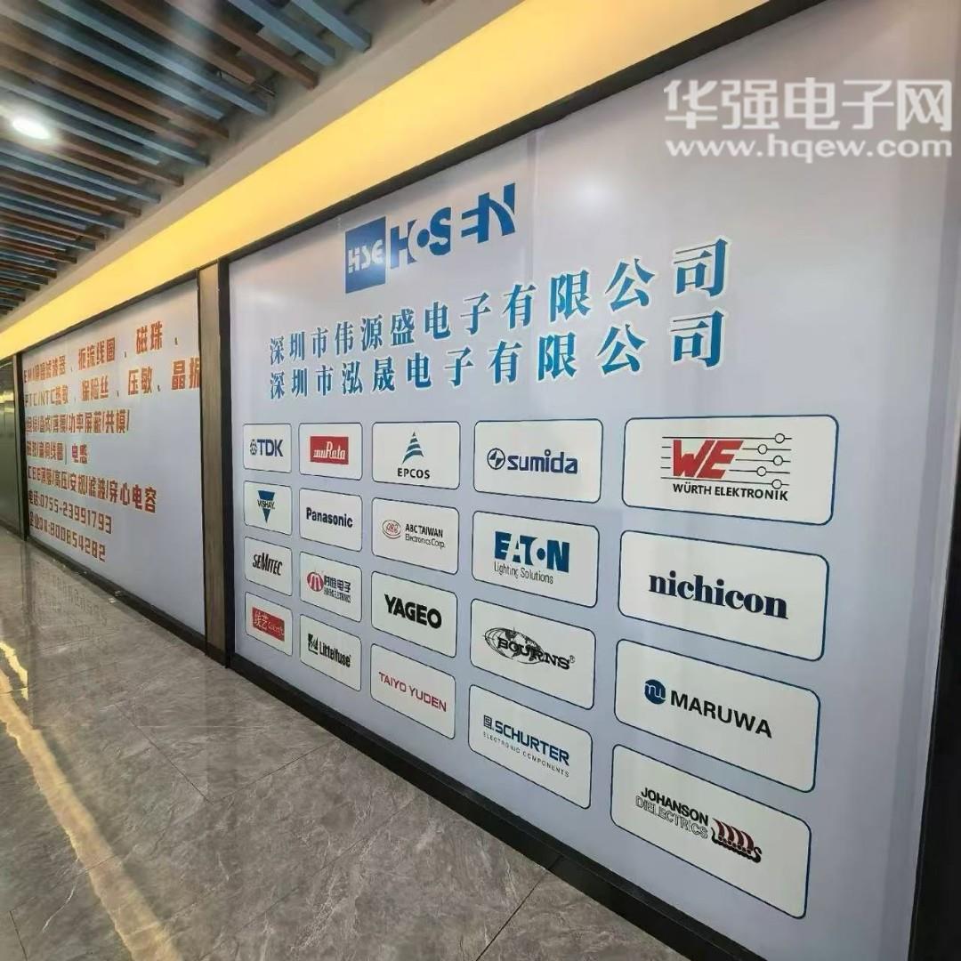 深圳市泓晟电子有限公司（原深圳市伟源盛电子有限公司）展示图1