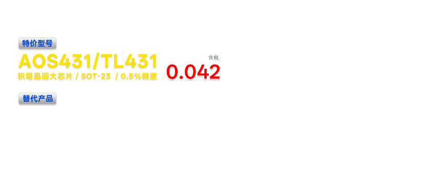 推荐IC电子元器件供应商(2)产品