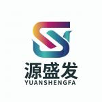 深圳市源盛发电子有限公司logo