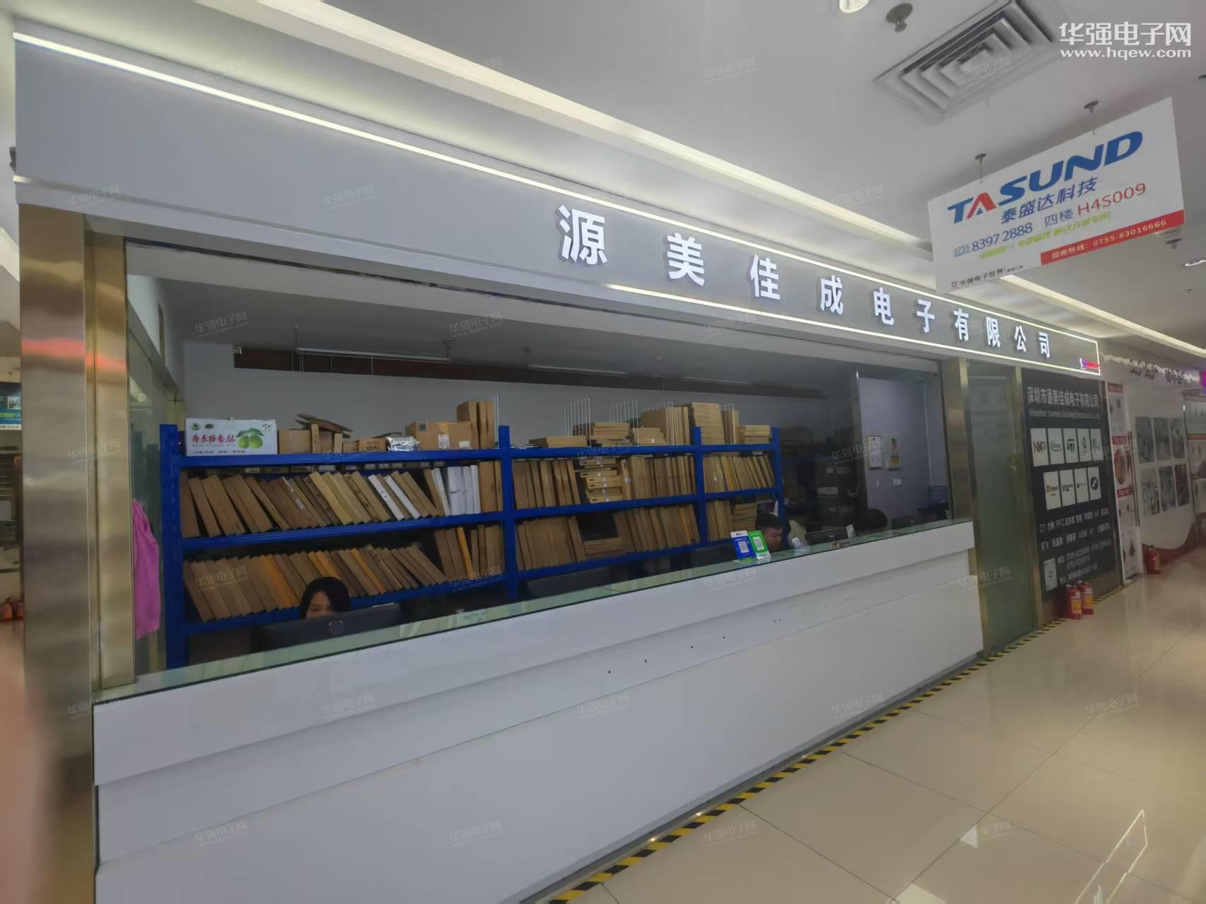 深圳市源美佳成电子有限公司展示图2